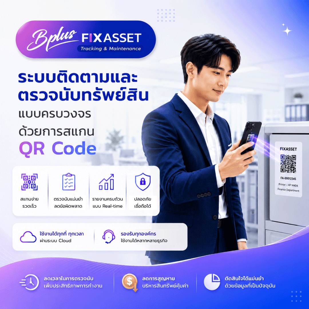 พนักงานออฟฟิศใช้สมาร์ทโฟนสแกน QR Code บนเครื่องปริ้นเตอร์ด้วยโปรแกรม Bplus FIX ASSET เพื่อตรวจนับครุภัณฑ์และเช็กสถานะทรัพย์สินบริษัทอย่างรวดเร็ว
